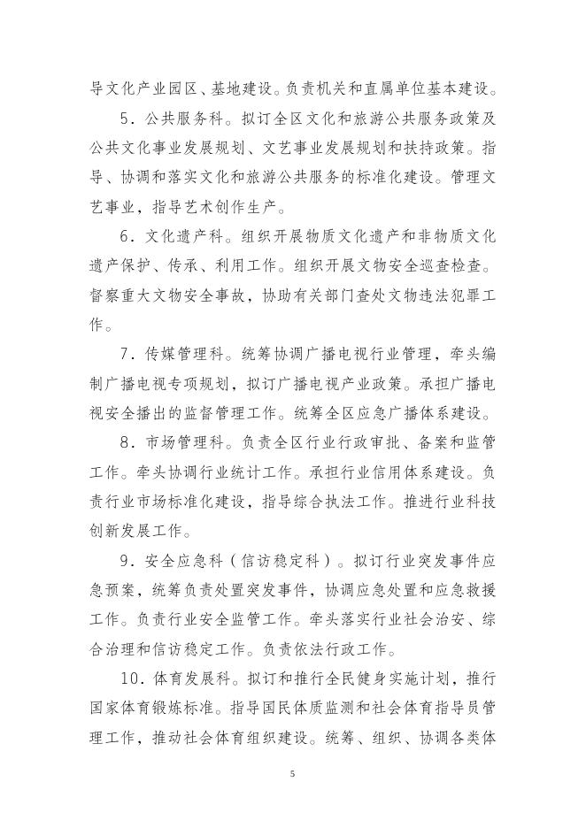重庆市綦江区文化和旅游发展委员会(本级)2021年决算公开说明.doc