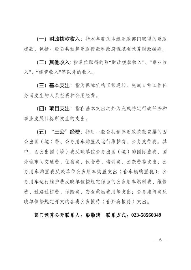 重庆市万州区市场监督管理局2023年部门预算情况说明.docx