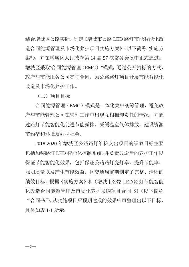 3.2021年重点项目绩效评价报告.doc