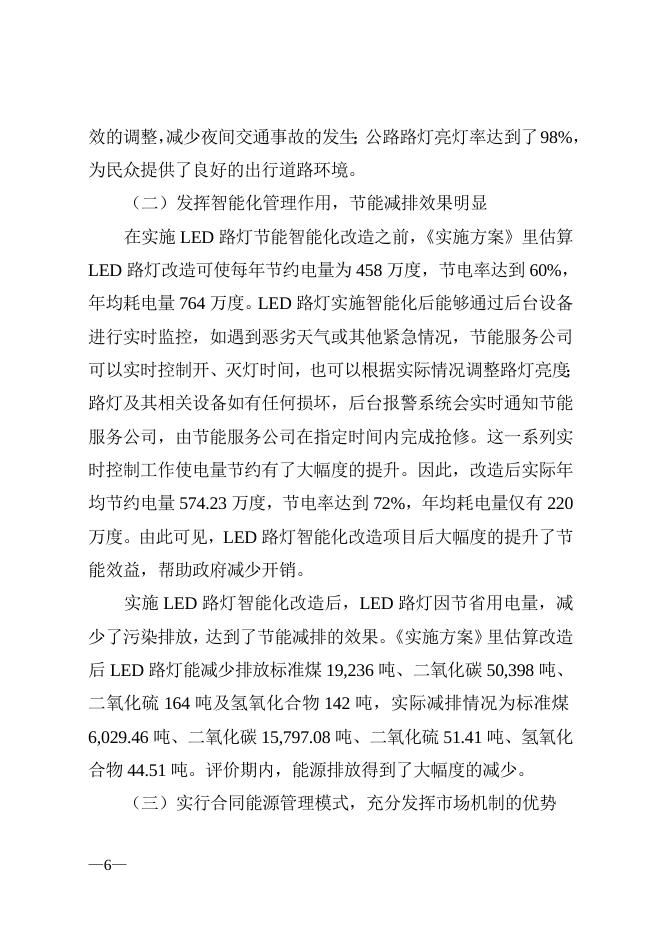 3.2021年重点项目绩效评价报告.doc