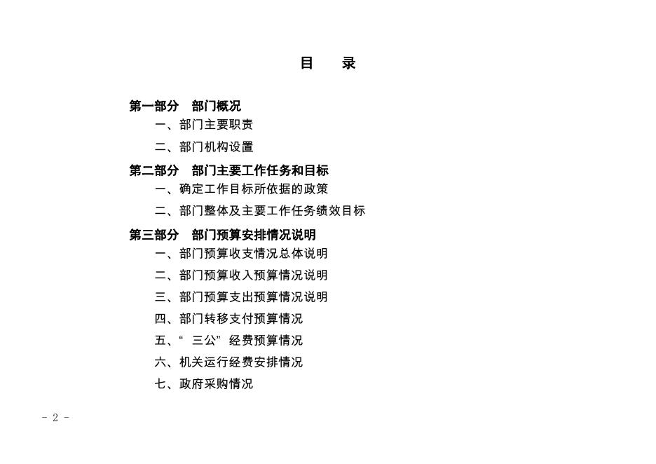 广州市中级人民法院2019年部门预算.pdf