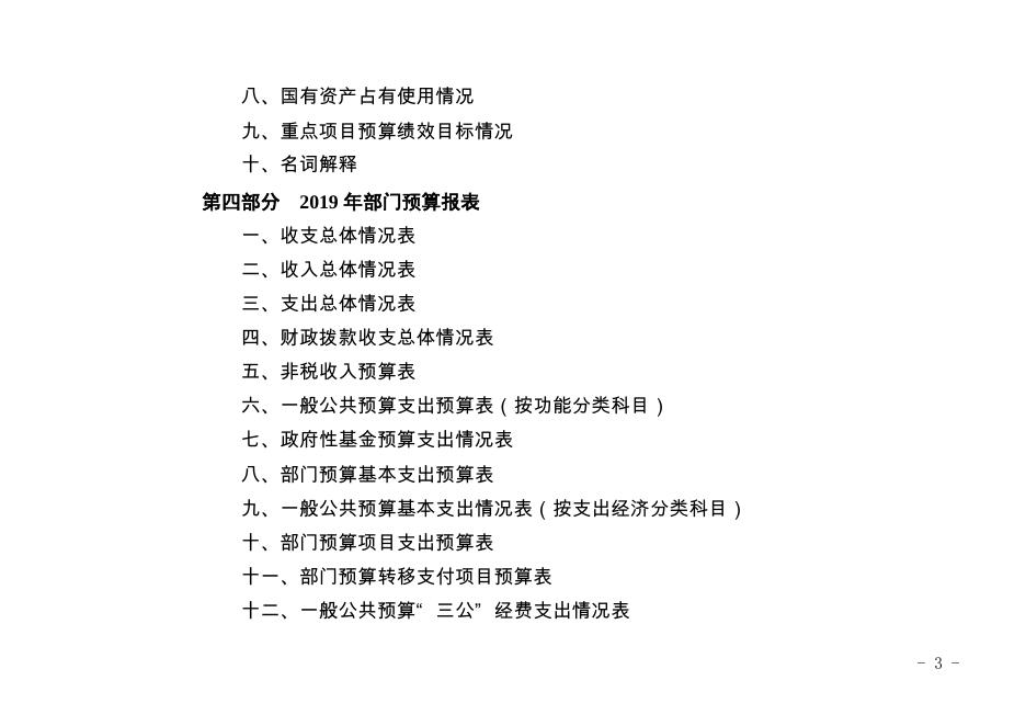 广州市中级人民法院2019年部门预算.pdf