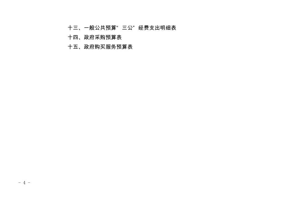 广州市中级人民法院2019年部门预算.pdf