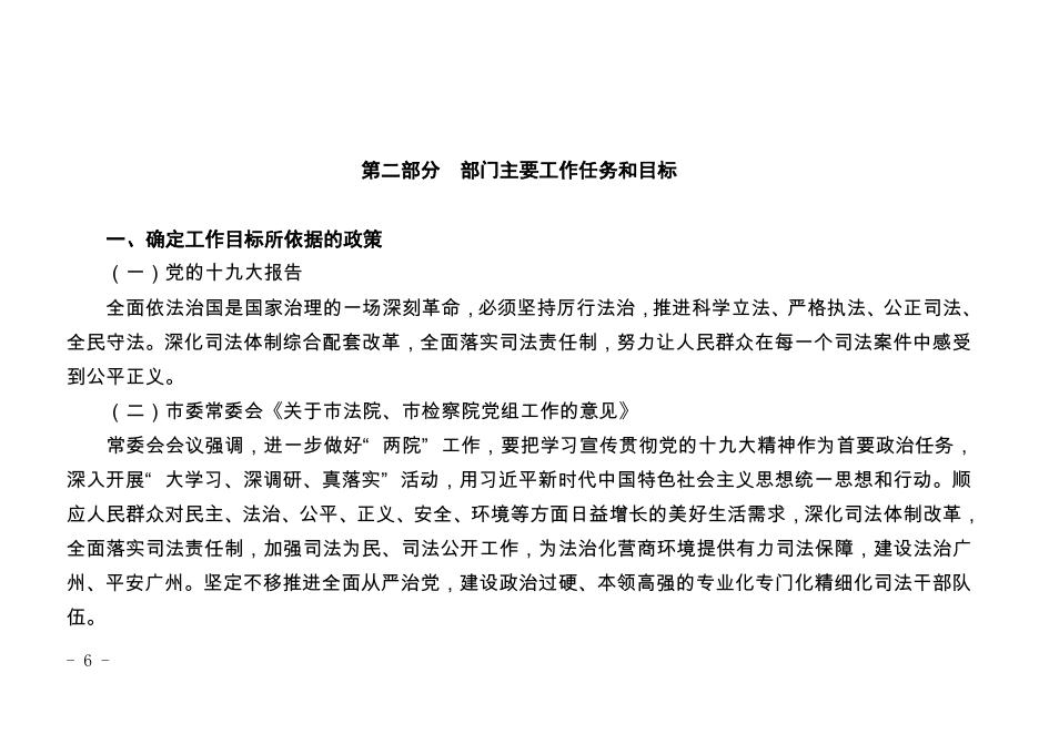 广州市中级人民法院2019年部门预算.pdf