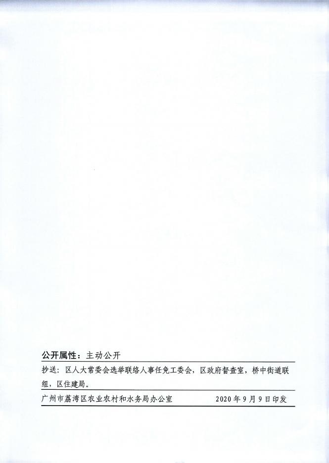 荔湾区农业农村和水务局关于对荔湾区十六届人大七次会议代表建议第2171号的答复.pdf