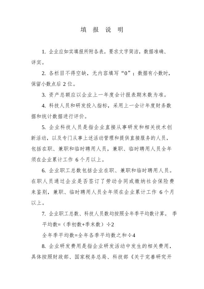 《科技型中小企业信息表》.docx