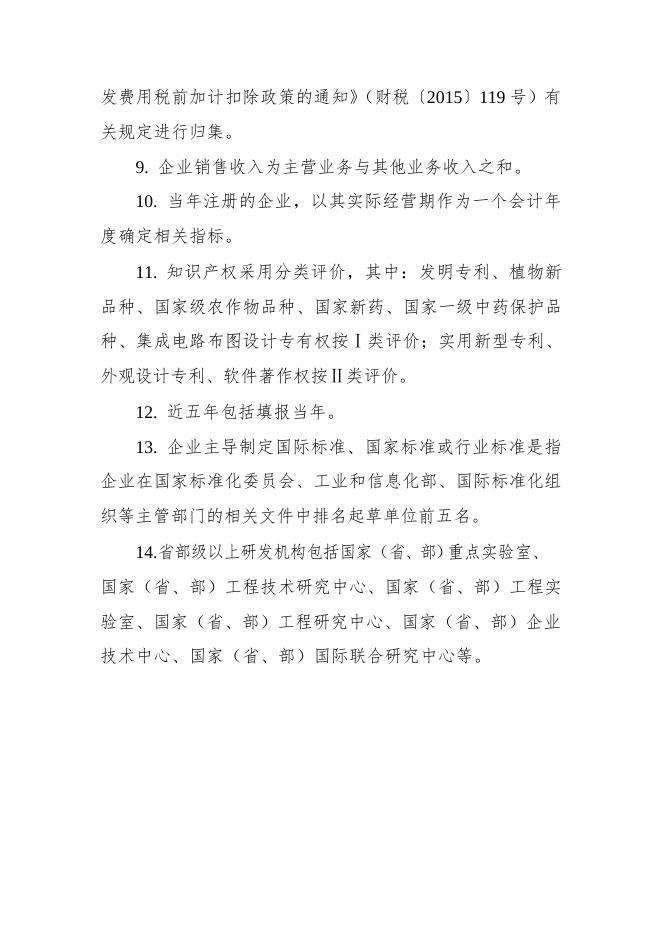 《科技型中小企业信息表》.docx