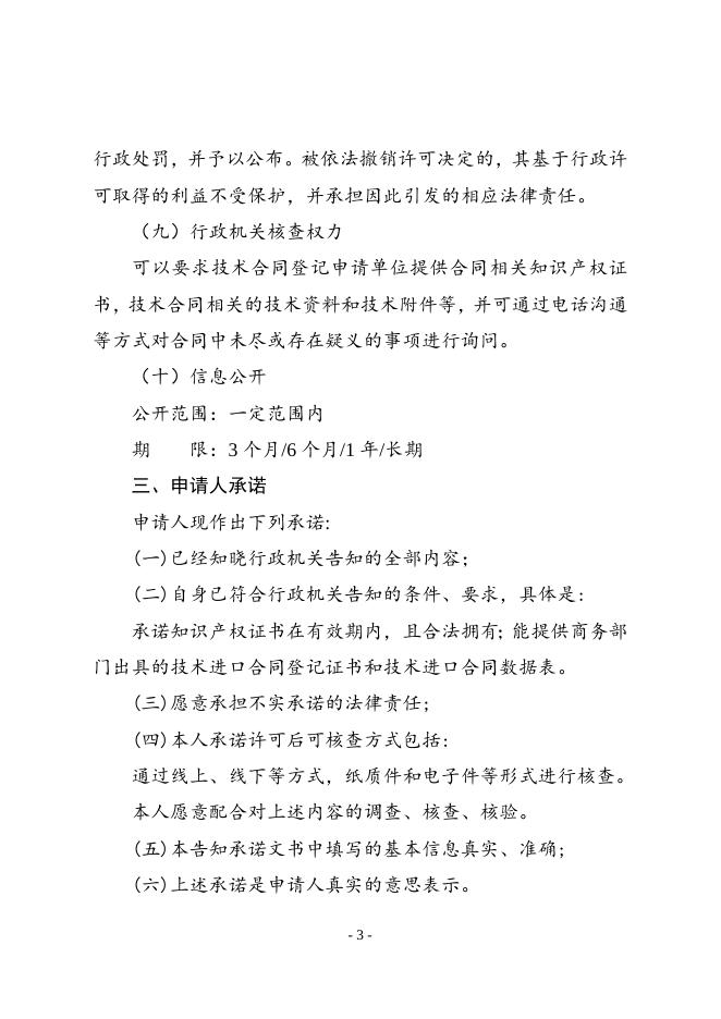 告知承诺书（技术合同认定登记样表）.doc