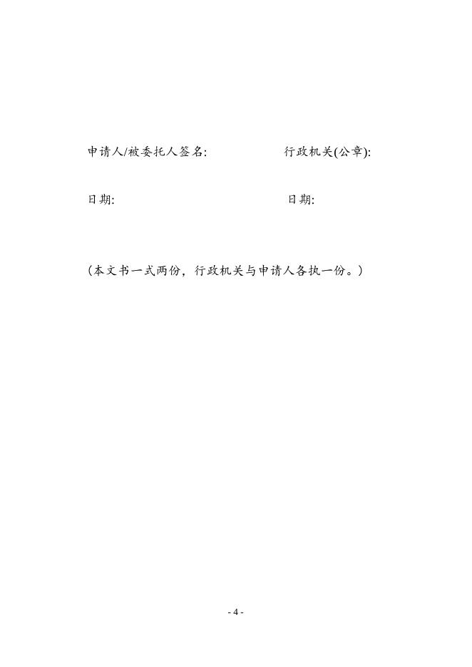 告知承诺书（技术合同认定登记样表）.doc