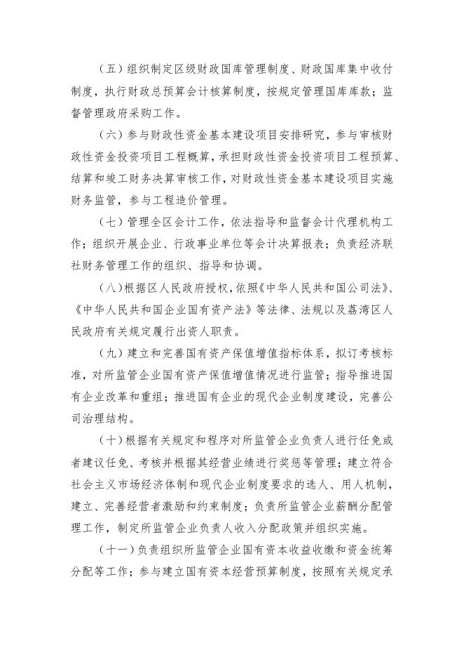 2023年广州市荔湾区财政局部门预算.pdf