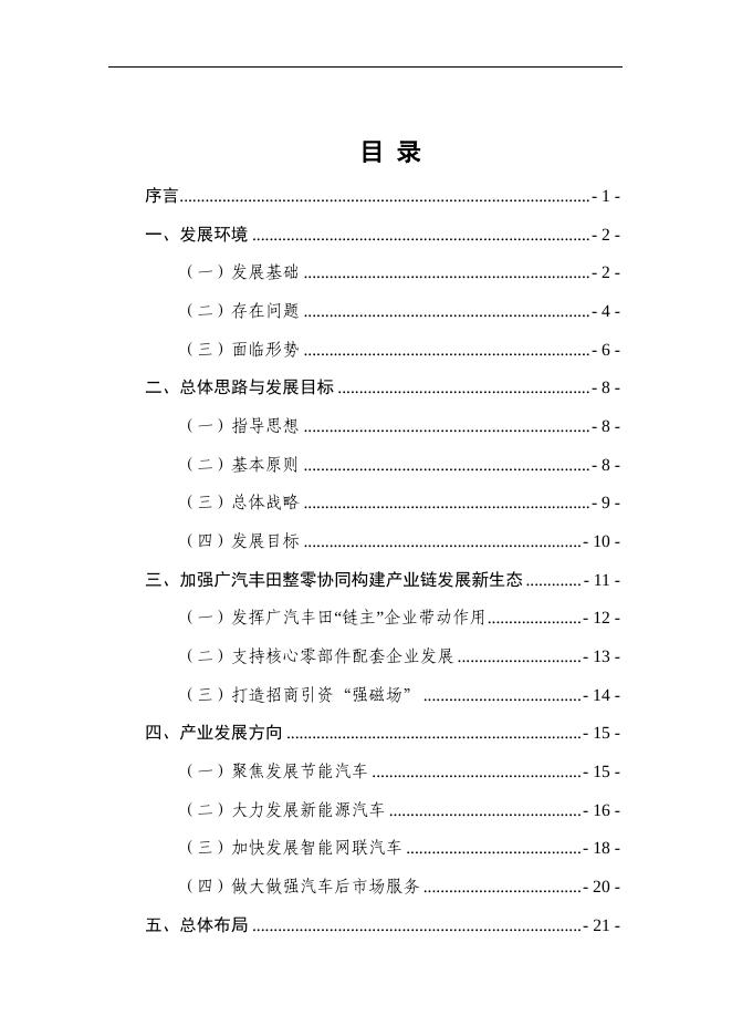 南沙区汽车产业发展“十四五”专项规划.pdf