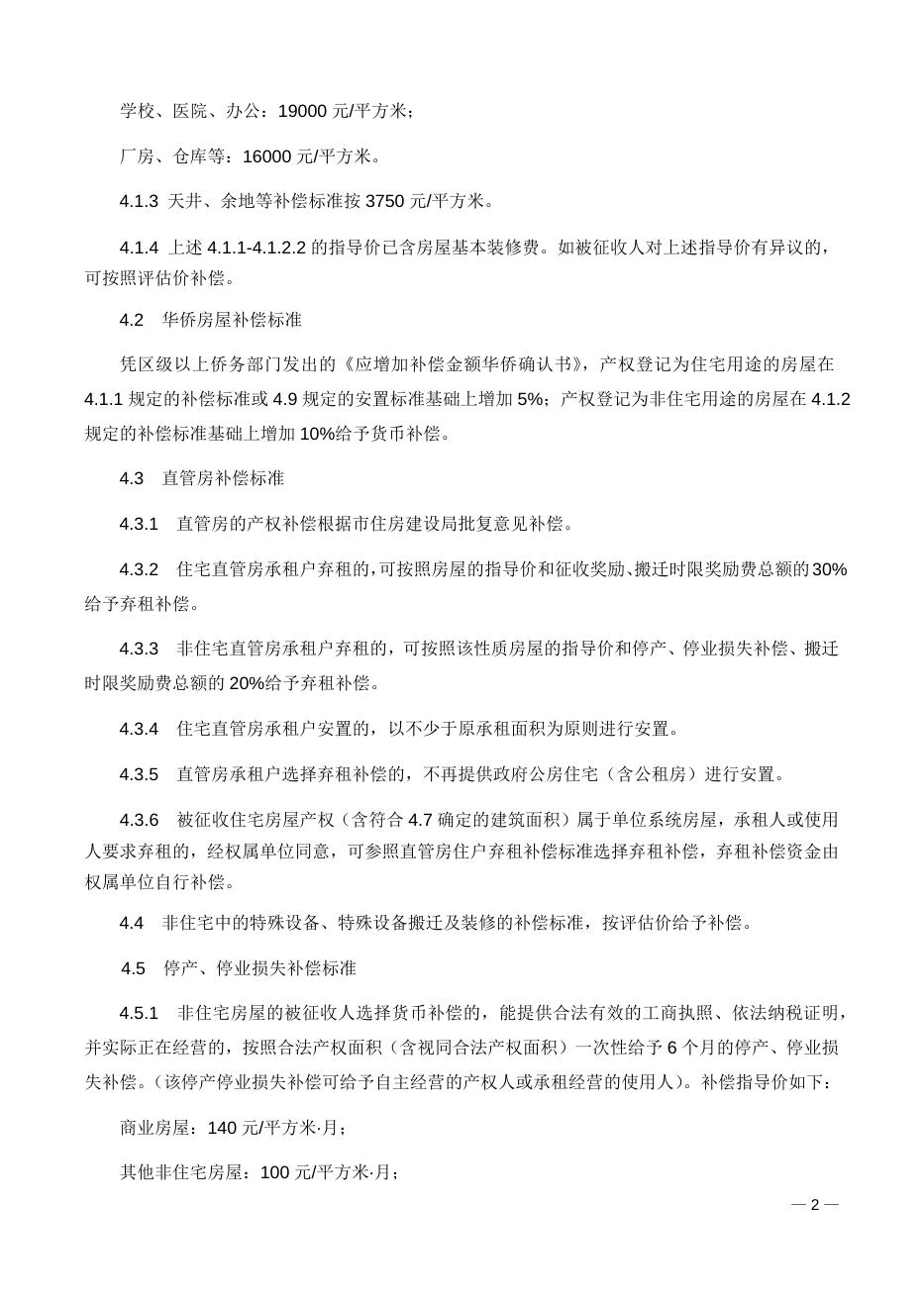 广州市轨道交通二十二号线（荔湾段）项目国有土地上房屋征收补偿方案.docx