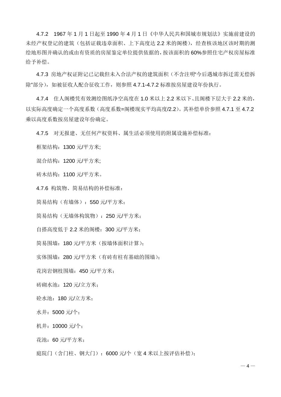 广州市轨道交通二十二号线（荔湾段）项目国有土地上房屋征收补偿方案.docx