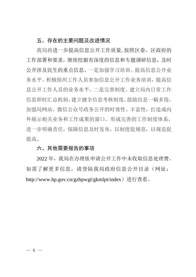 广州市黄埔区文化广电旅游局 2022年政府信息公开工作年度报告.doc