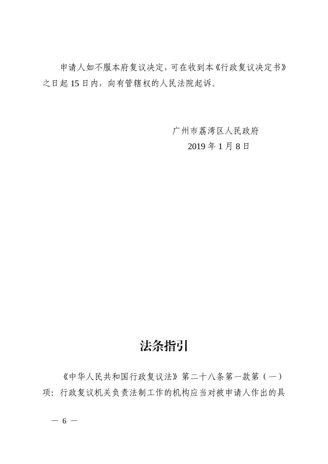 荔湾府行复〔2018〕125号.pdf