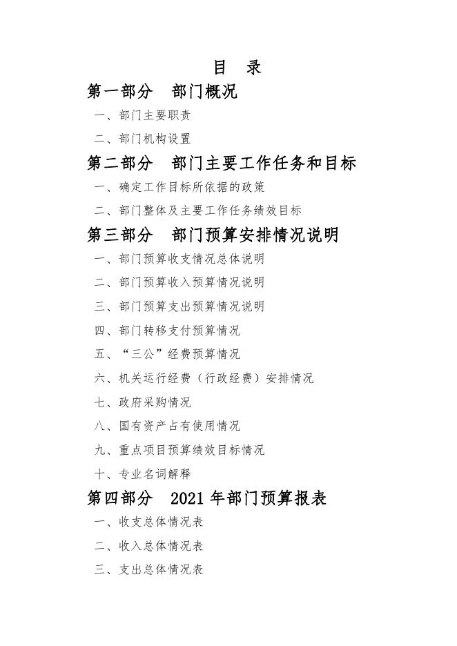 2021年广州市花都区狮岭镇振兴第二小学部门预算.pdf