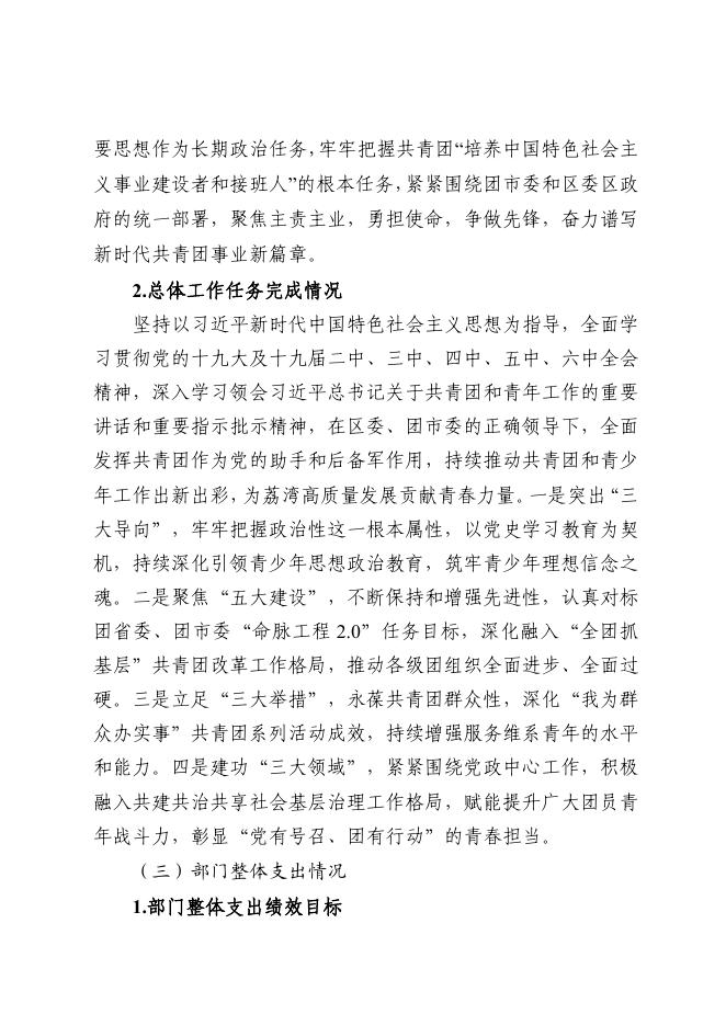 附件2：中国共产主义青年团广州市荔湾区委员会2021年部门整体支出绩效自评报告.pdf