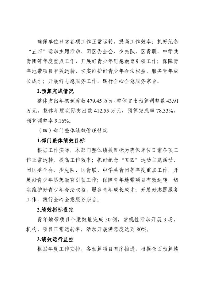 附件2：中国共产主义青年团广州市荔湾区委员会2021年部门整体支出绩效自评报告.pdf