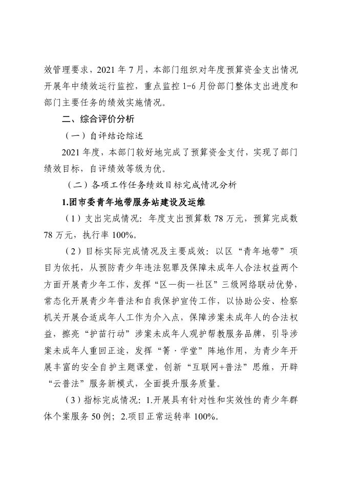 附件2：中国共产主义青年团广州市荔湾区委员会2021年部门整体支出绩效自评报告.pdf