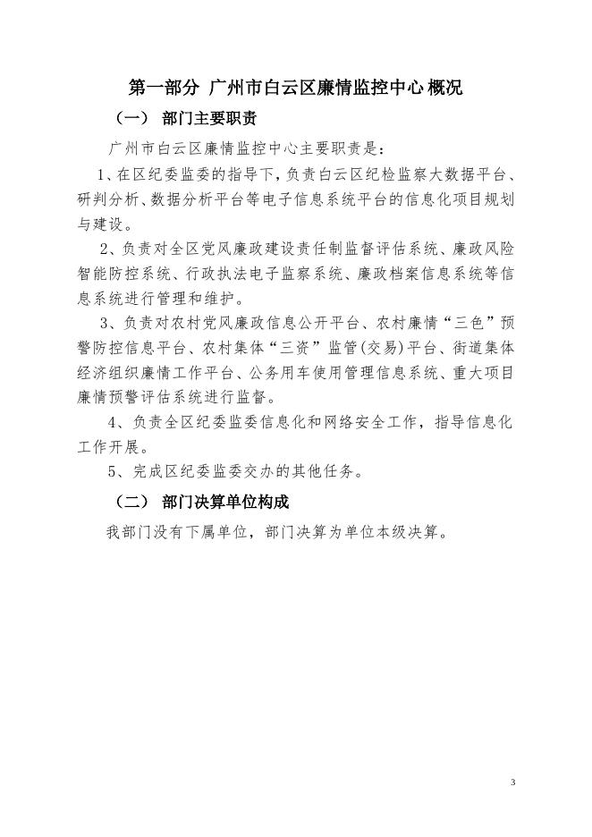 2019年广州市白云区廉情监控中心部门决算（补充公开）.pdf