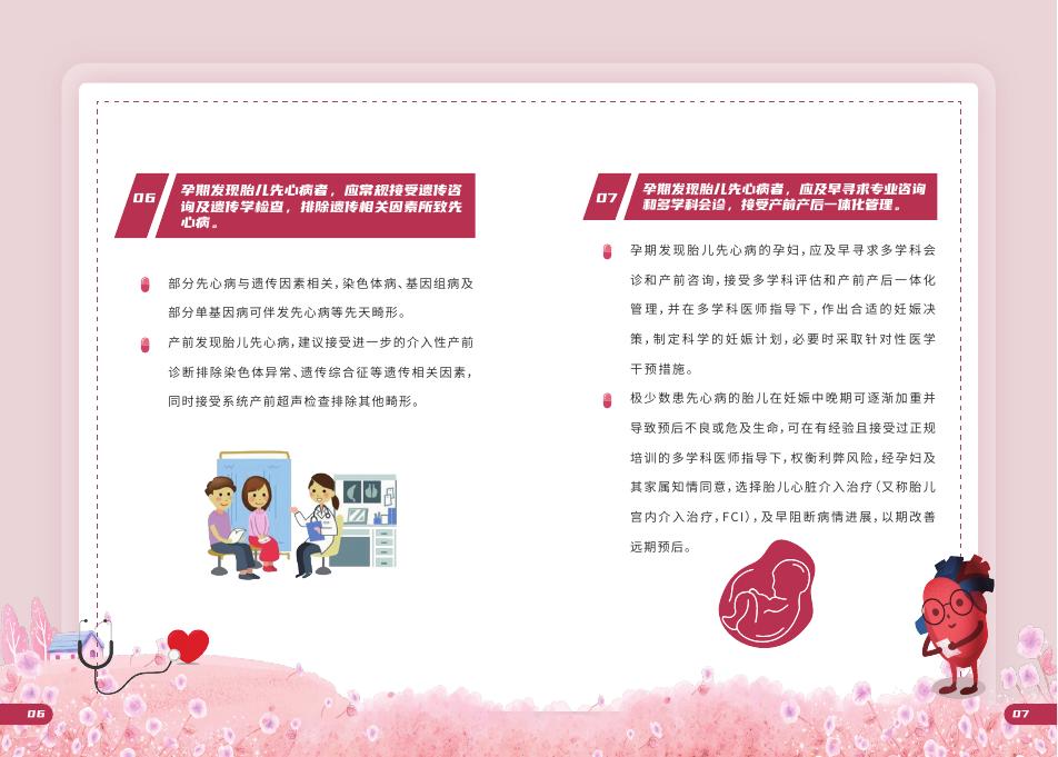 先天性心脏病防治健康教育核心信息宣传手册.pdf