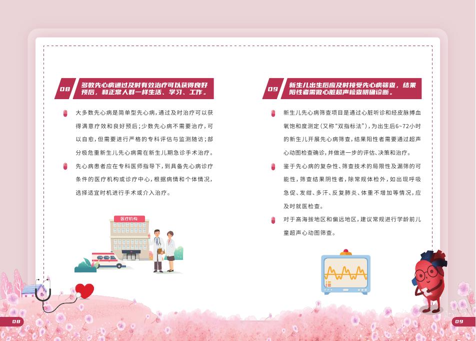 先天性心脏病防治健康教育核心信息宣传手册.pdf