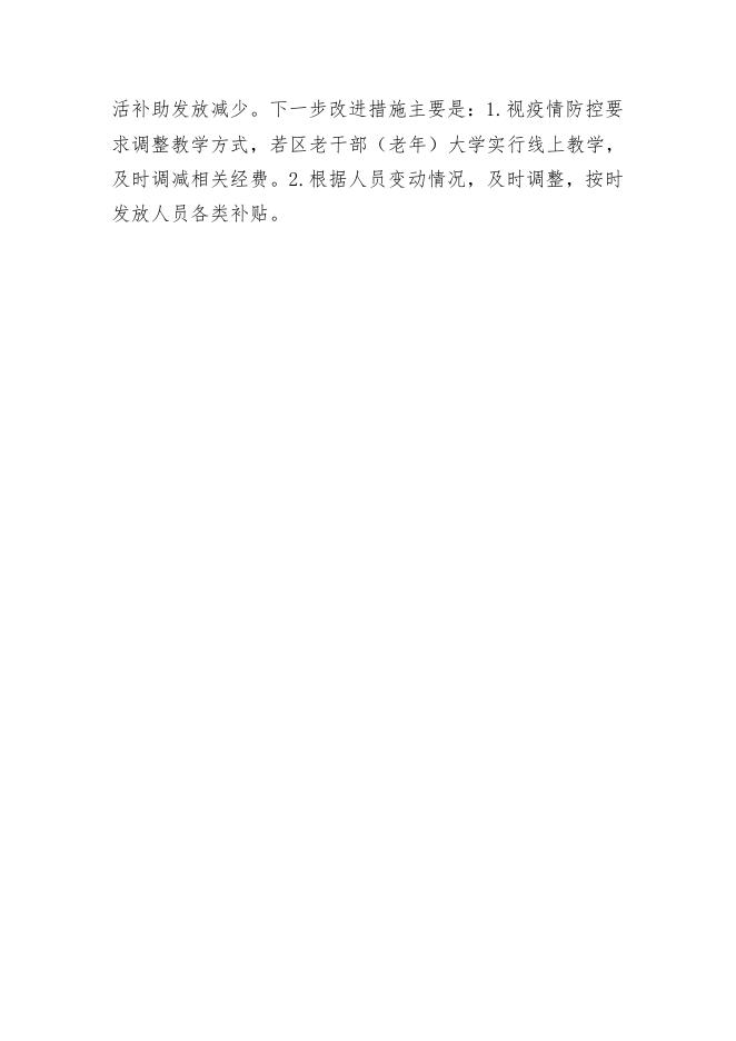 附件2：2021年度中共广州市黄埔区委员会老干部局 中共广州开发区工作委员会老干部局部门整体支出绩效自评报告.pdf