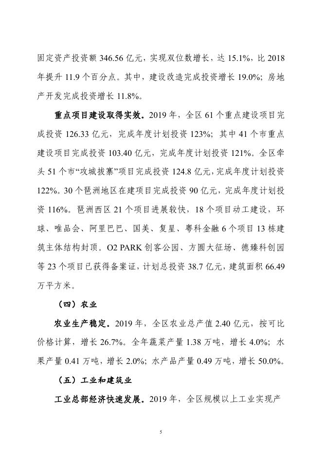 广州市海珠区2019年国民经济和社会发展统计公报.pdf