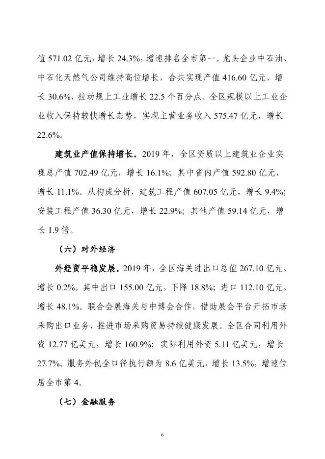 广州市海珠区2019年国民经济和社会发展统计公报.pdf