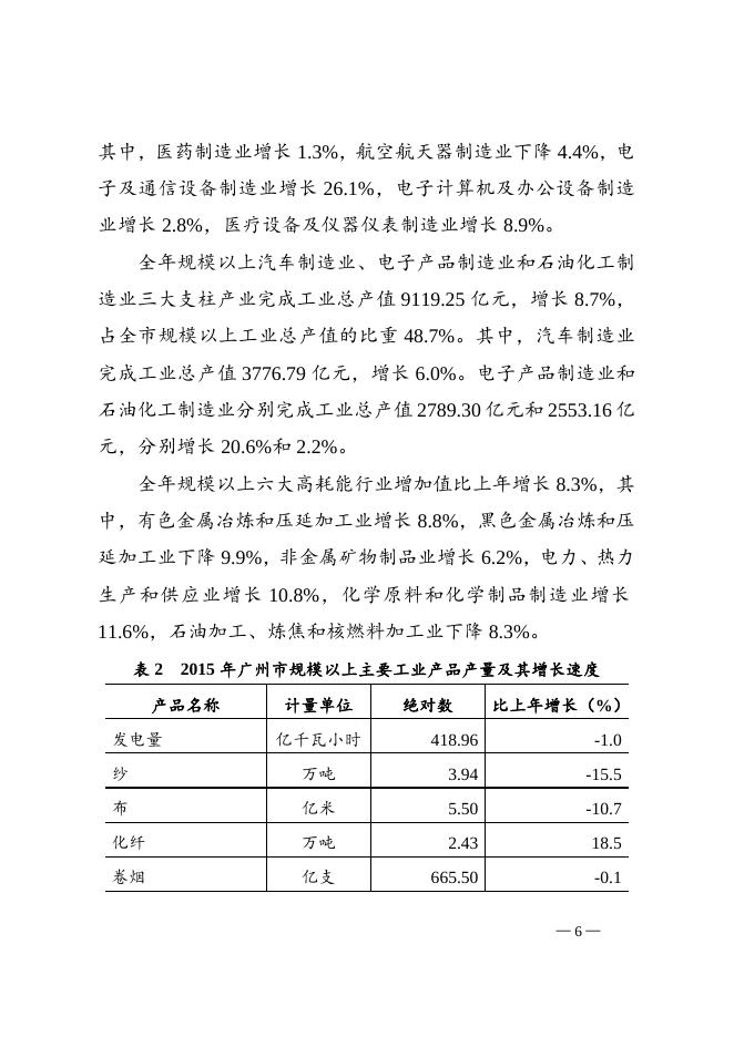 2015年广州市国民经济和社会发展统计公报.doc