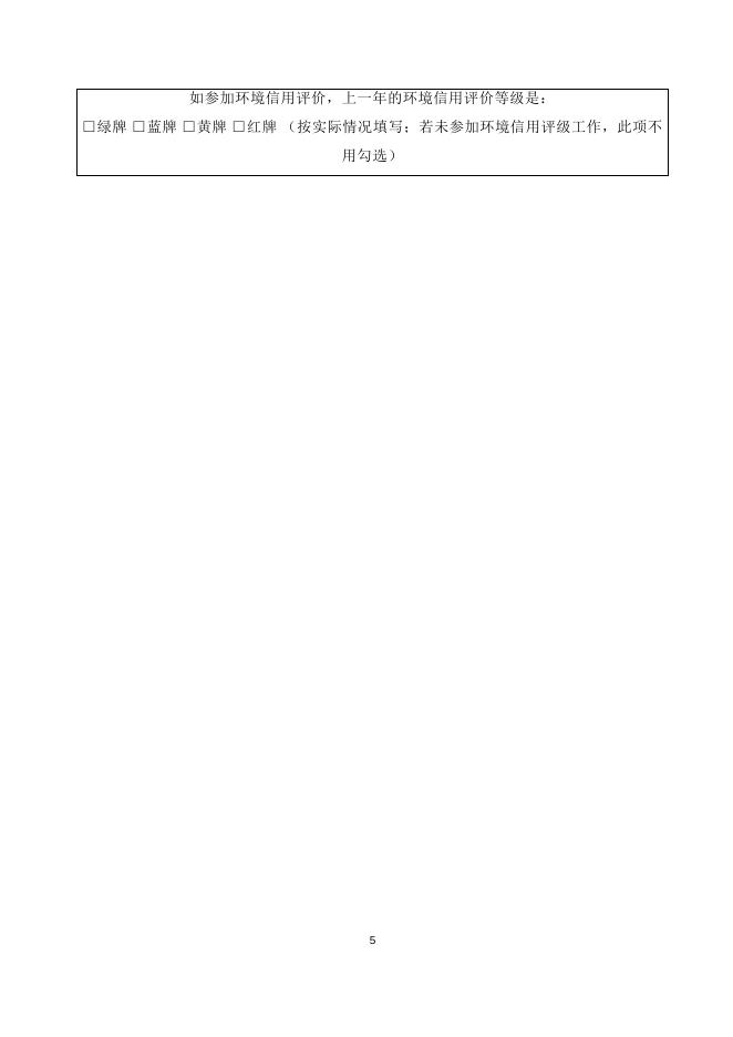 附件5. 典型小微型危险废物相关单位突发环境事件应急预案简化备案模板(合集).docx
