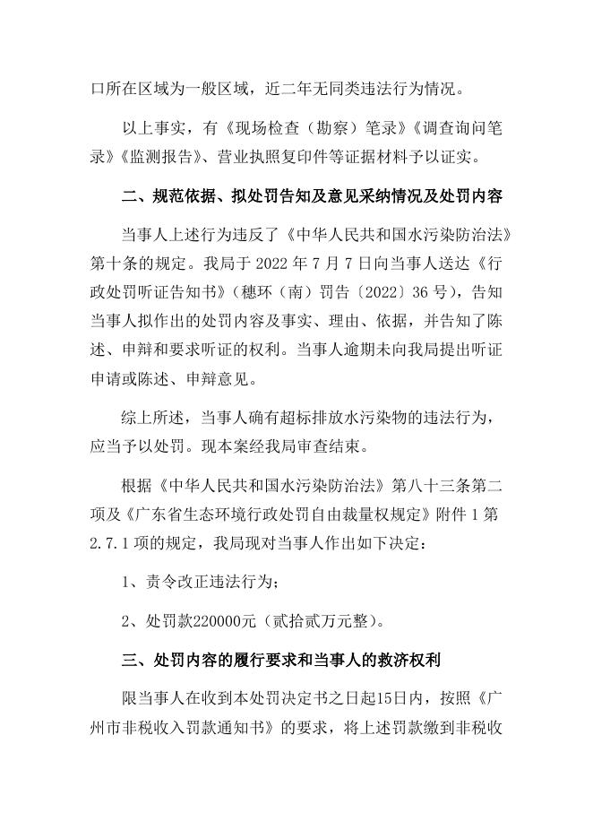 番禺南丰塑料制品有限公司.docx