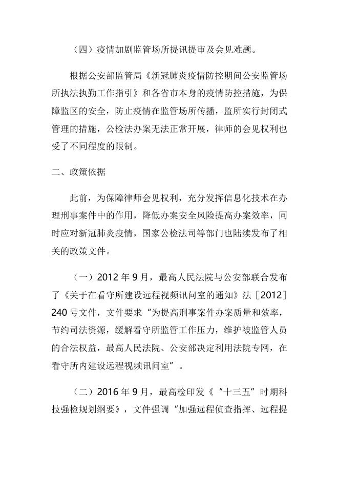 代表建议原文.doc