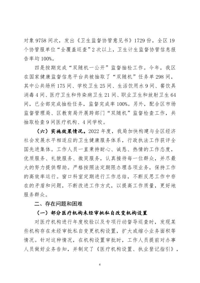 附件 广州市花都区卫生健康局2022年度行政许可实施和监督管理情况报告.docx