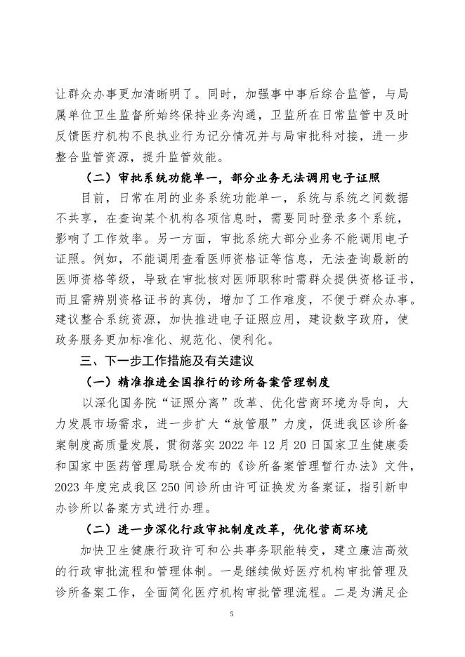 附件 广州市花都区卫生健康局2022年度行政许可实施和监督管理情况报告.docx