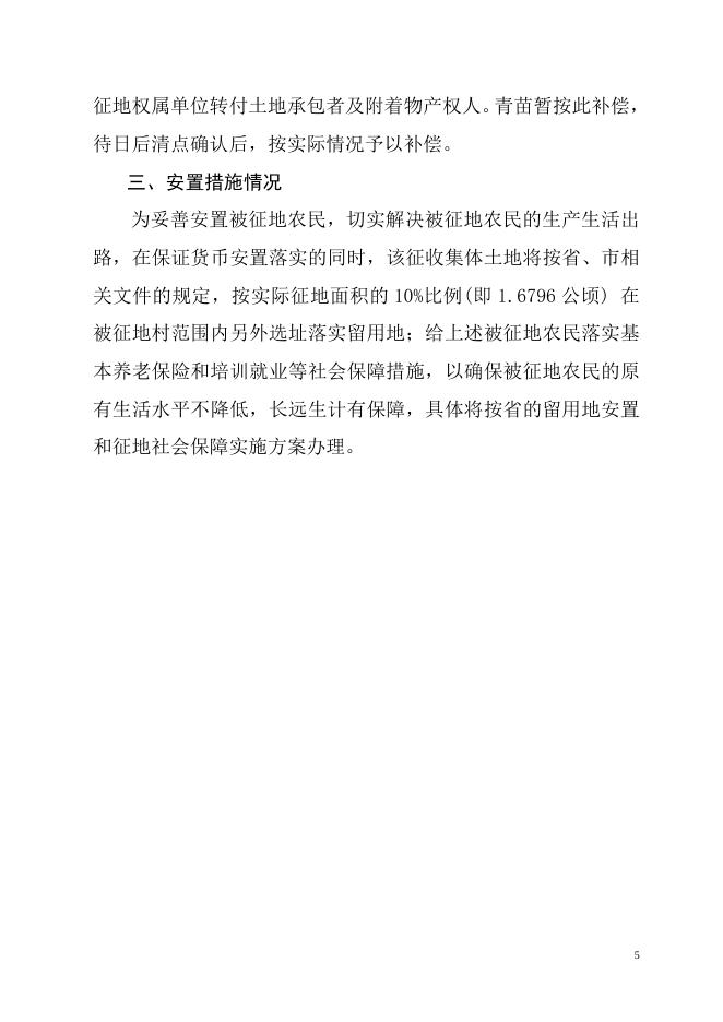 广州东部公铁联运枢纽项目（广州国际物流产业枢纽）一期工程建设项目征地补偿安置方案.doc