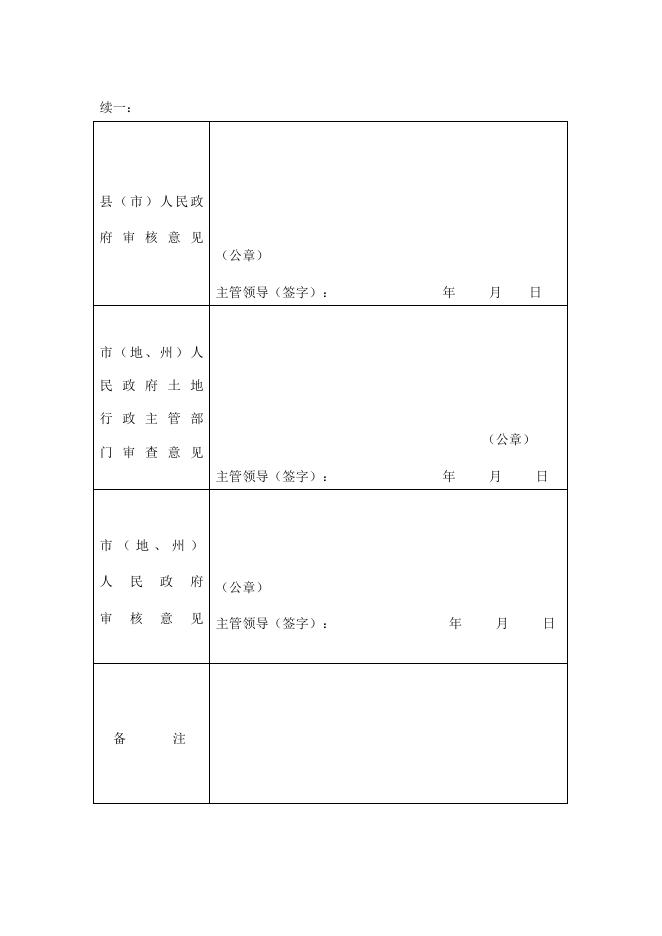 28广州市白云区2021年度第一批次城市建设用地“一书三方案”.pdf