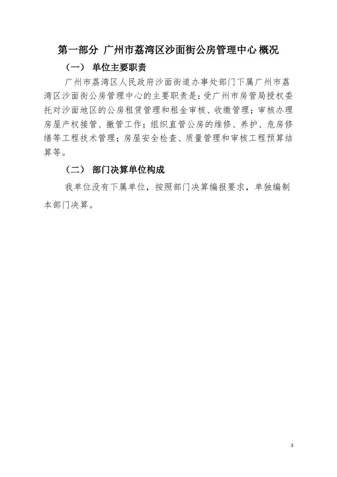 2020年广州市荔湾区沙面街公房管理中心部门决算公开.pdf