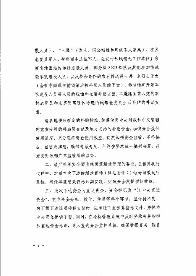 附件：广州市财政局关于转下达2022年中央财政优抚对象补助经费预算（第二批）的通知.PDF