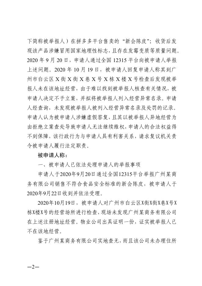 云府行复〔2020〕498号.pdf