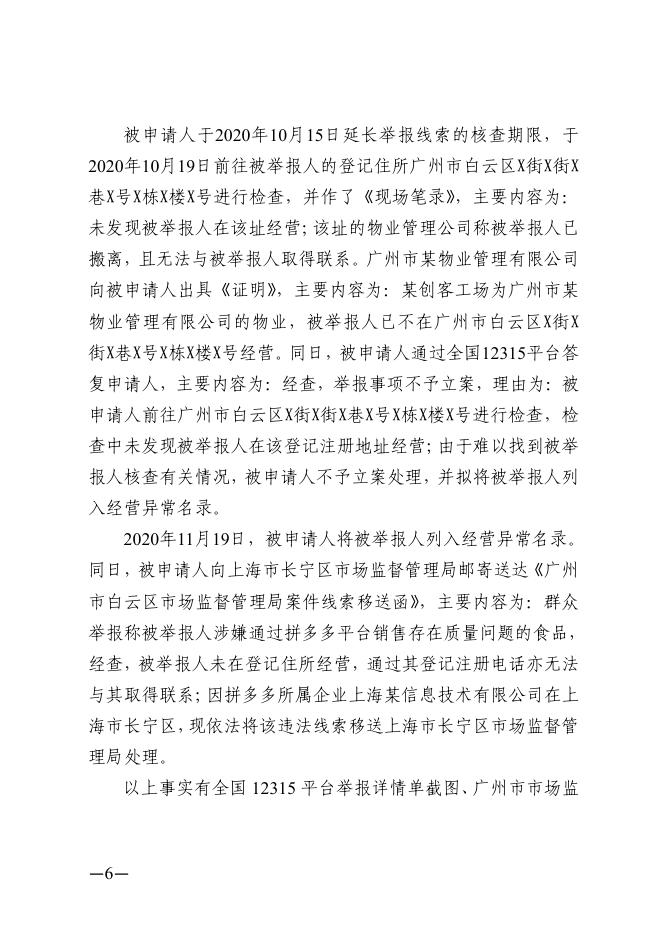 云府行复〔2020〕498号.pdf