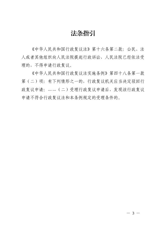 荔湾府行复〔2018〕47号（驳回行政复议申请决定书）.pdf