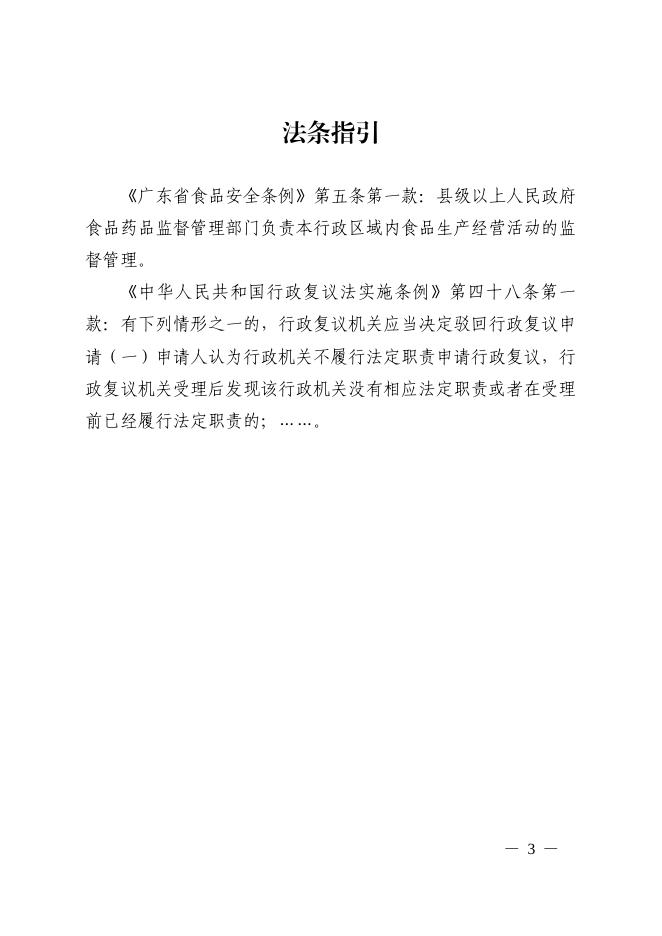 荔湾府行复〔2018〕55号（驳回行政复议申请决定书）.pdf