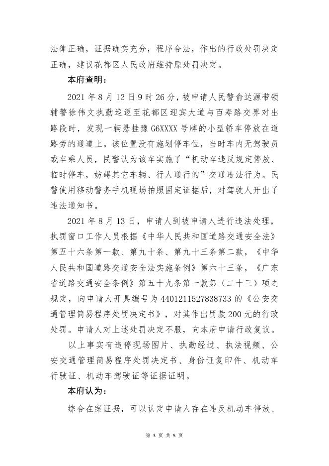 行政复议决定书 花都府行复【2021】228号.pdf