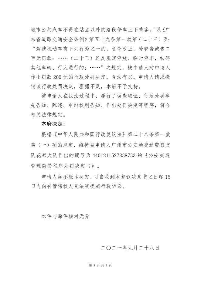 行政复议决定书 花都府行复【2021】228号.pdf