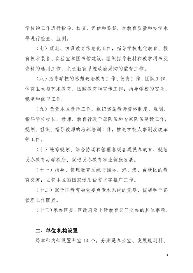 2021年广州市荔湾区教育局（本级）部门决算.pdf