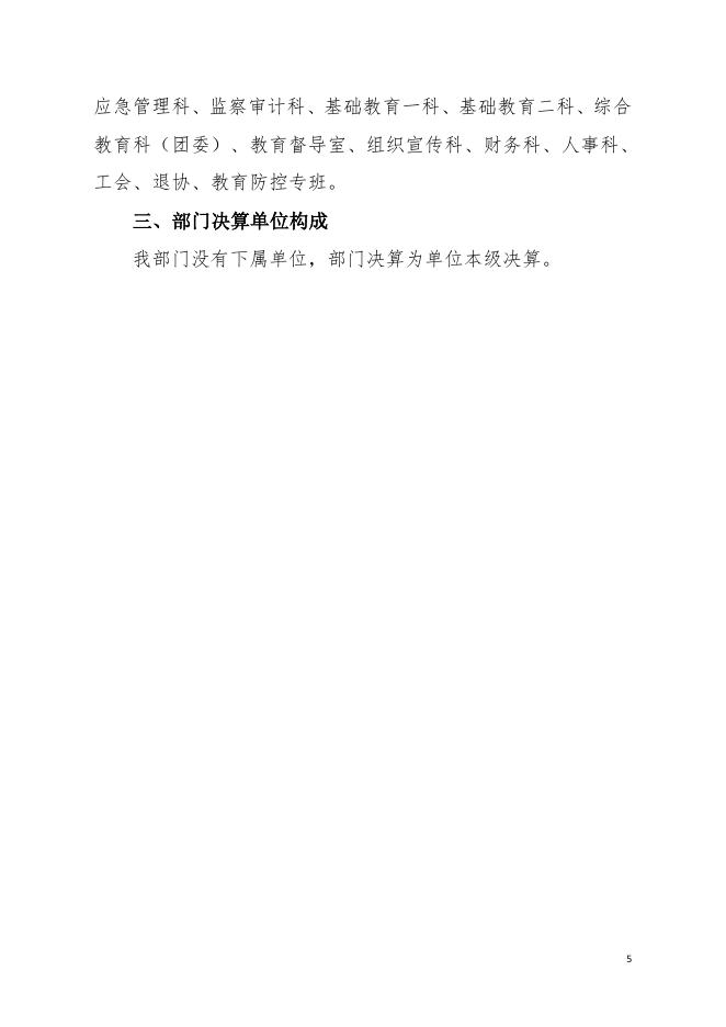 2021年广州市荔湾区教育局（本级）部门决算.pdf