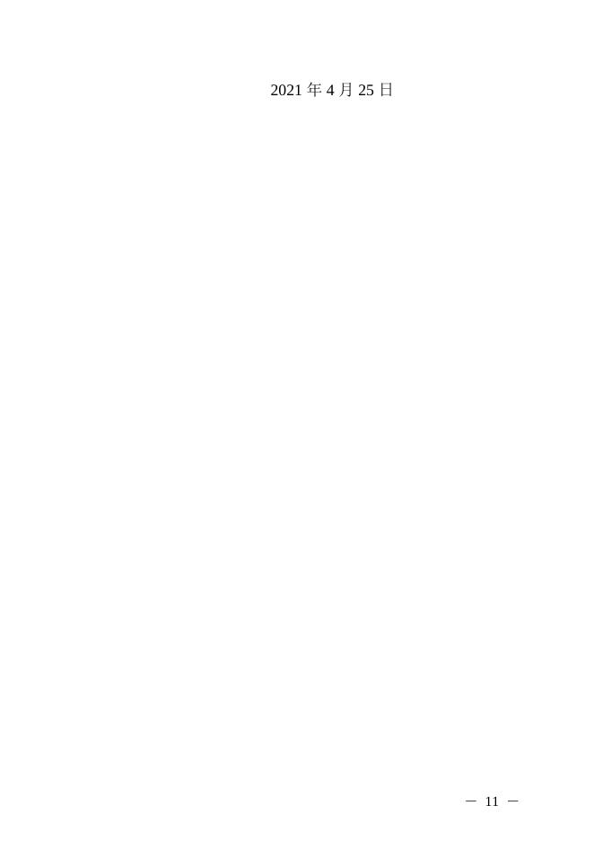 广州市人民政府研究室关于开展2021年度决策咨询课题研究（第二批）的通知（穗府研字【2021】4号）.doc