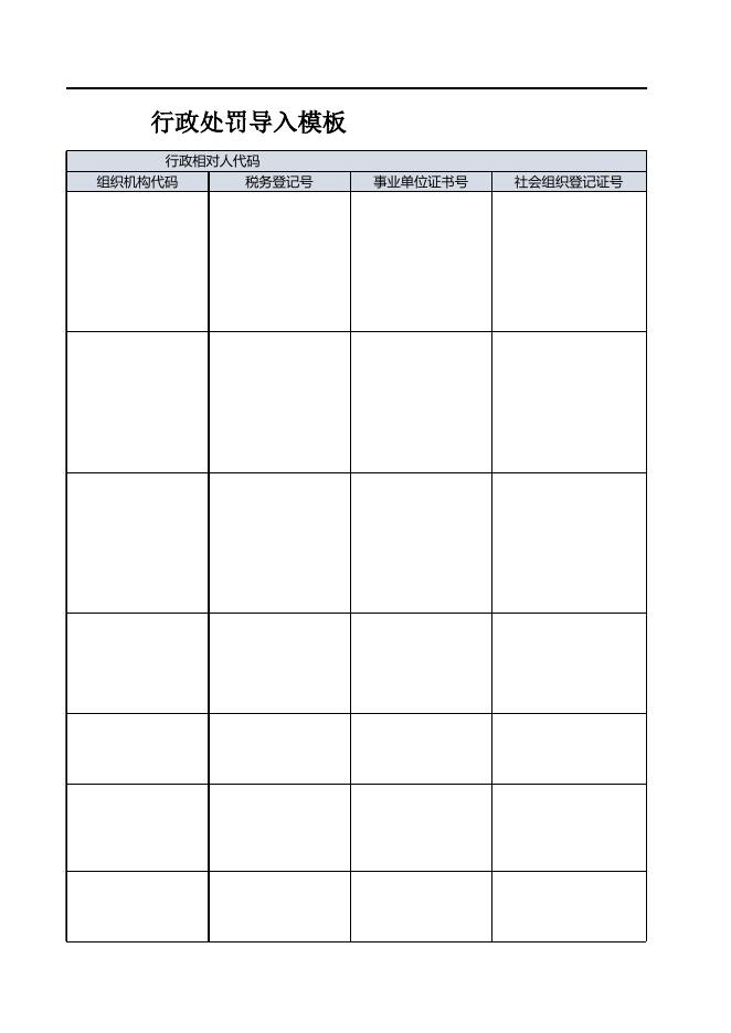 行政处罚公示（2020.9.14-9.18）.xls