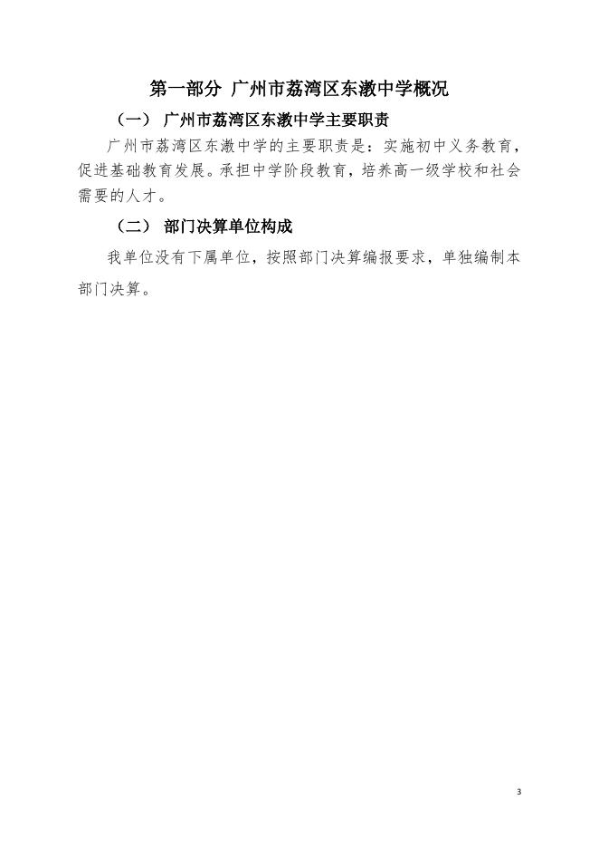 2020年广州市荔湾区东漖中学部门决算.pdf